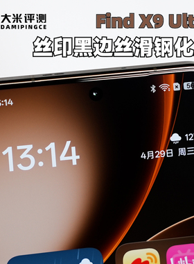 大米评测适用于Find X9 Ultra丝印黑边X9U丝滑钢化膜送贴膜神器弧边不遮挡疏水疏油高清高透