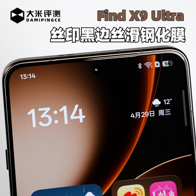 FindX9Ultra丝印黑边丝滑钢化膜