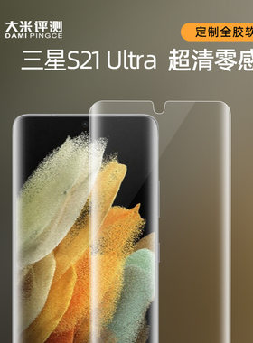 三星s22Ultra超薄TPU软膜
