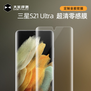 S21 大米评测三星S22Ultra膜 S21Ultra膜 S20 S22手机膜 软膜