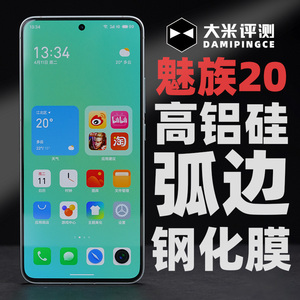 大米评测适用魅族22钢化膜21魅族20手机膜 魅族20Pro钢化膜手机贴膜 评测 高清0.25mm非全覆盖