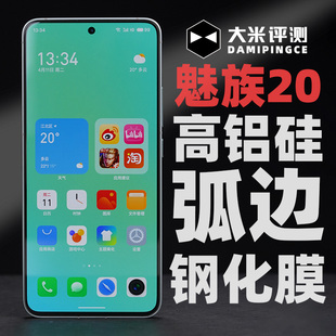 評測 大米評測 魅族21魅族21Pro鋼化膜魅族20手機膜 魅族20Pro鋼化膜手機貼膜 高清0.25mm非全覆蓋