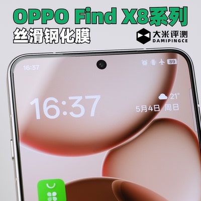 OPPOFindX8U高清钢化膜