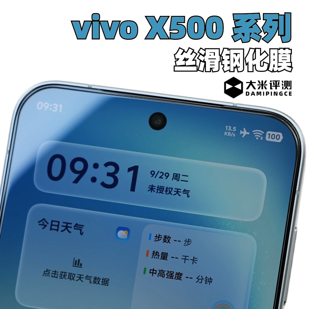 vivoX500Pro系列丝滑钢化膜