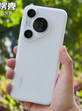 大米评测【瓦楞Air】适用华为Pura70Pro+超薄PP壳P80Pro+散热好不变黄P90Pro竖纹行李箱斜纹按键全包Ultra