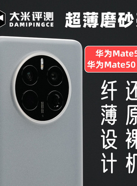 大米评测Mate20Pro华为40Pro手机壳/Mate40/30/30PRO全包轻薄PP手感壳