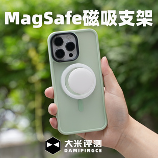 大米评测MagSafe磁吸手机支架 气囊可拆卸 苹果安卓伸缩超透底座