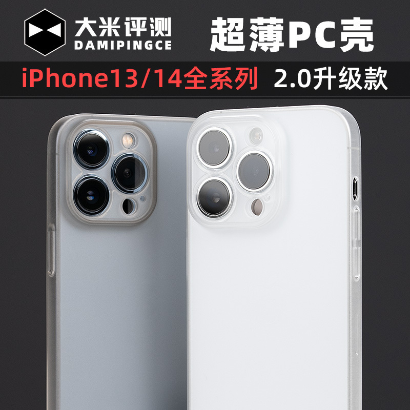 大米评测13ProMax手机壳13Plus超薄14Pro磨砂无开缝PC全包纯色保护套
