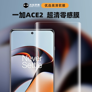 大米评测一加11/Ace2/10Pro/9Pro/8Pro/7Pro软膜手机贴膜8T/7/6T钢化膜