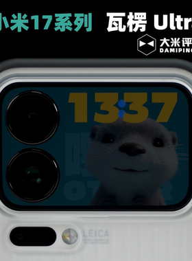 大米评测【瓦楞Ultra】适用小米17ProMax TPU二合一PC保护壳相机键包裹17Pro亲肤涂层手感顺滑凹凸纹理磁吸壳
