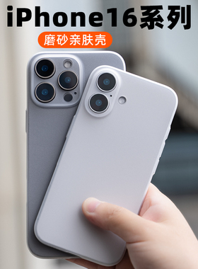 大米评测适用于苹果iPhone16ProMax磨砂亲肤壳PP塑料16e材质超薄磨砂16Plus防刮保护套重量轻散热好半透全包