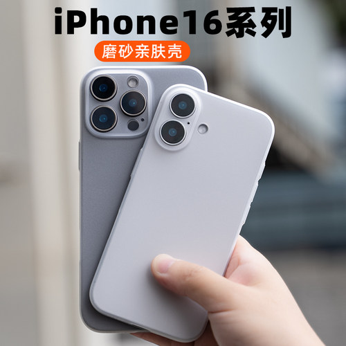 大米评测苹果16系列PP亲肤手感壳