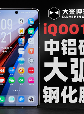 大米评测适用于IQOO13非全覆盖iqoo15钢化膜0.25毫米2.5D弧边软膜IQOO12 0.4毫米3D大弧玻11璃膜Neo5