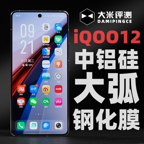 iQOO15高清13非全覆盖钢化膜