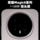 大米评测镜头膜适用于荣耀Magic8Pro钢化膜电镀疏油层高清高透