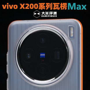 X300Pro防滑条纹PC塑料X200ProMini保护硬壳Ultra全包防摔磁吸壳X200镜头膜 适用于vivo 大米评测 瓦楞Max