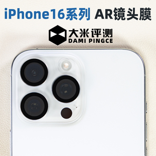 大米评测【AR增透镜头膜】适用于iPhone 17ProMax苹果16、16Plus电镀疏油层疏水高清高透摄像头全包秒贴定位
