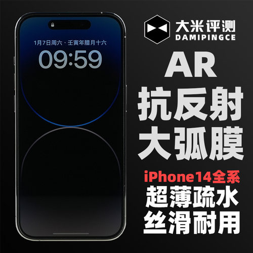 苹果14AR增透膜超低反钢化膜电镀