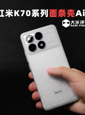 大米评测适用于红米RedmiK70Pro瓦楞K70Ultra竖纹70E超薄PP材质防刮保护套K60Ultra手机壳超薄半硬斜纹壳