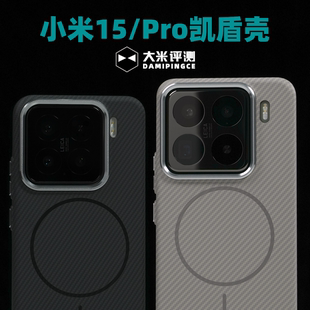 大米评测 15Pro细圈磁吸保护独立金属按键PC保护壳3D立体水贴工艺全包手机壳 凯盾 凯夫拉纹理小米15