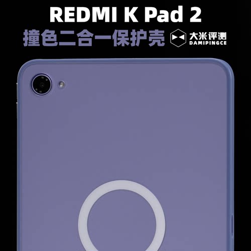 红米Kpad2保护壳亚克力+TPU