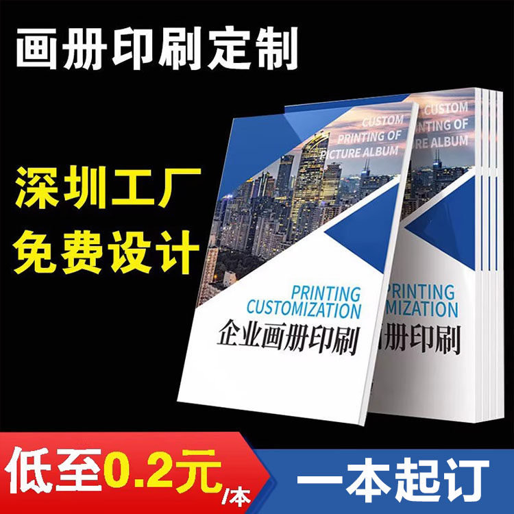 画册企业宣传册折页说明书定制图片
