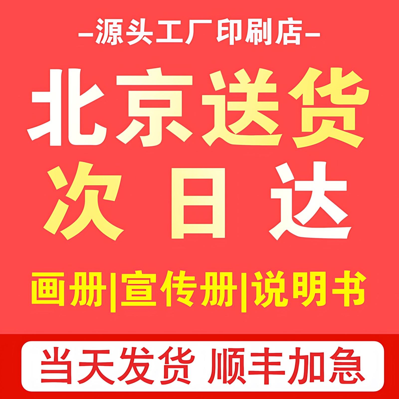 宣传册印刷企业画册定制手册合同产品使用说明书精装书籍定做北京,文具电教/文化用品/商务用品,宣传单/海报/说明书,淘宝优惠券,粉丝福利购,淘宝优惠卷