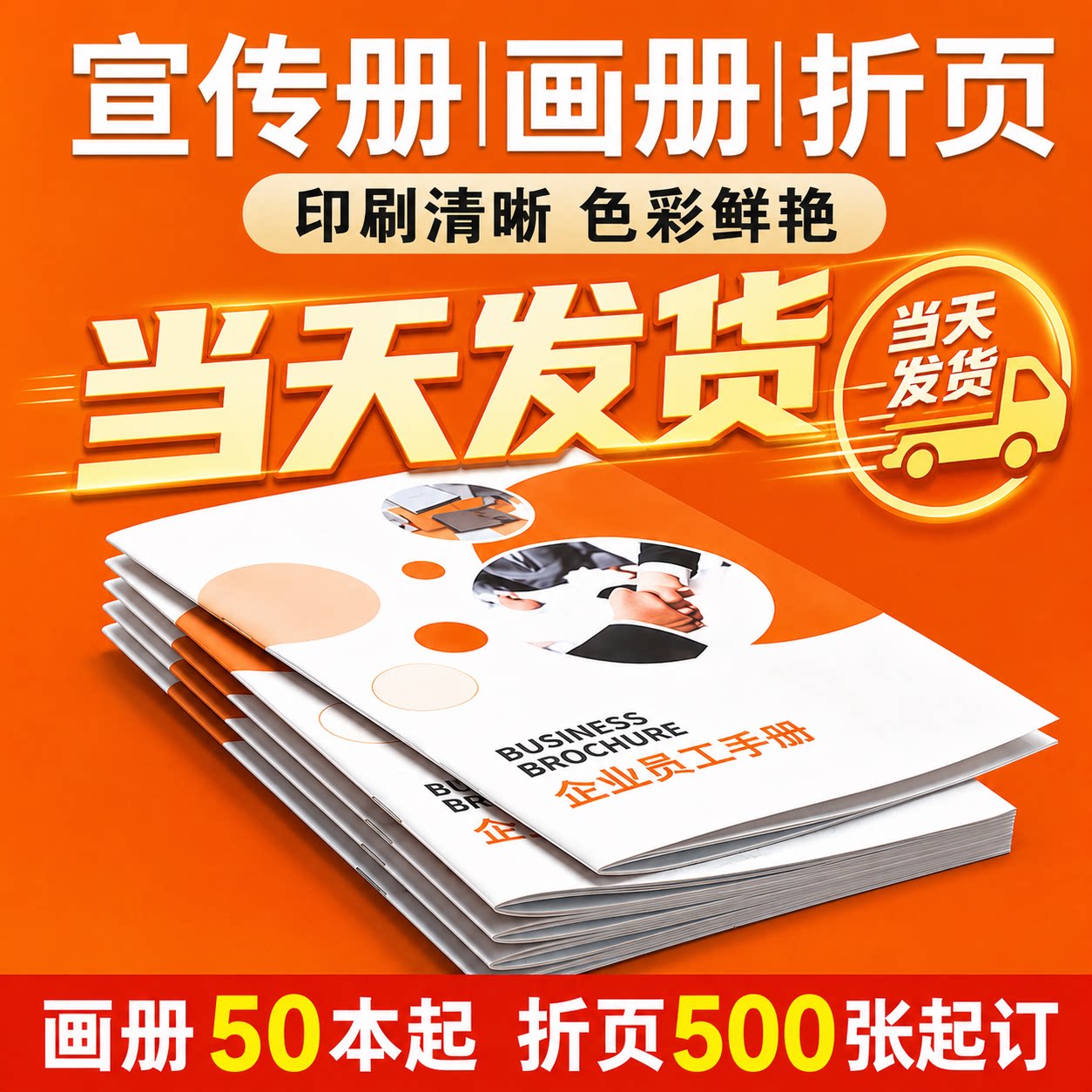 画册宣传册折页说明书打印定制图片