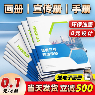 画册印刷企业宣传册折页定制手册说明书小册子打印书籍北京工厂