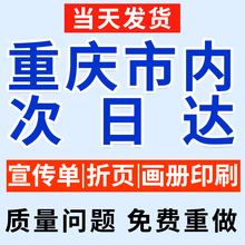 画册印刷宣传册设计定制制作小册子折页封套打印公司企业员工重庆