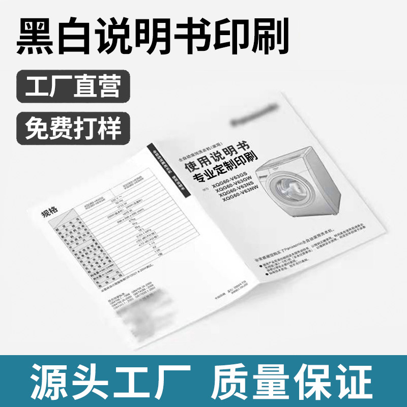 黑白彩色说明书折页制作印刷