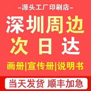 企业画册印刷宣传册设计员工手册产品说明书图册小册子定做深圳