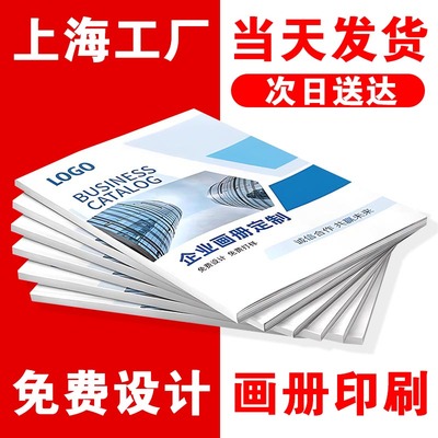 画册公司宣传册折页说明书定制