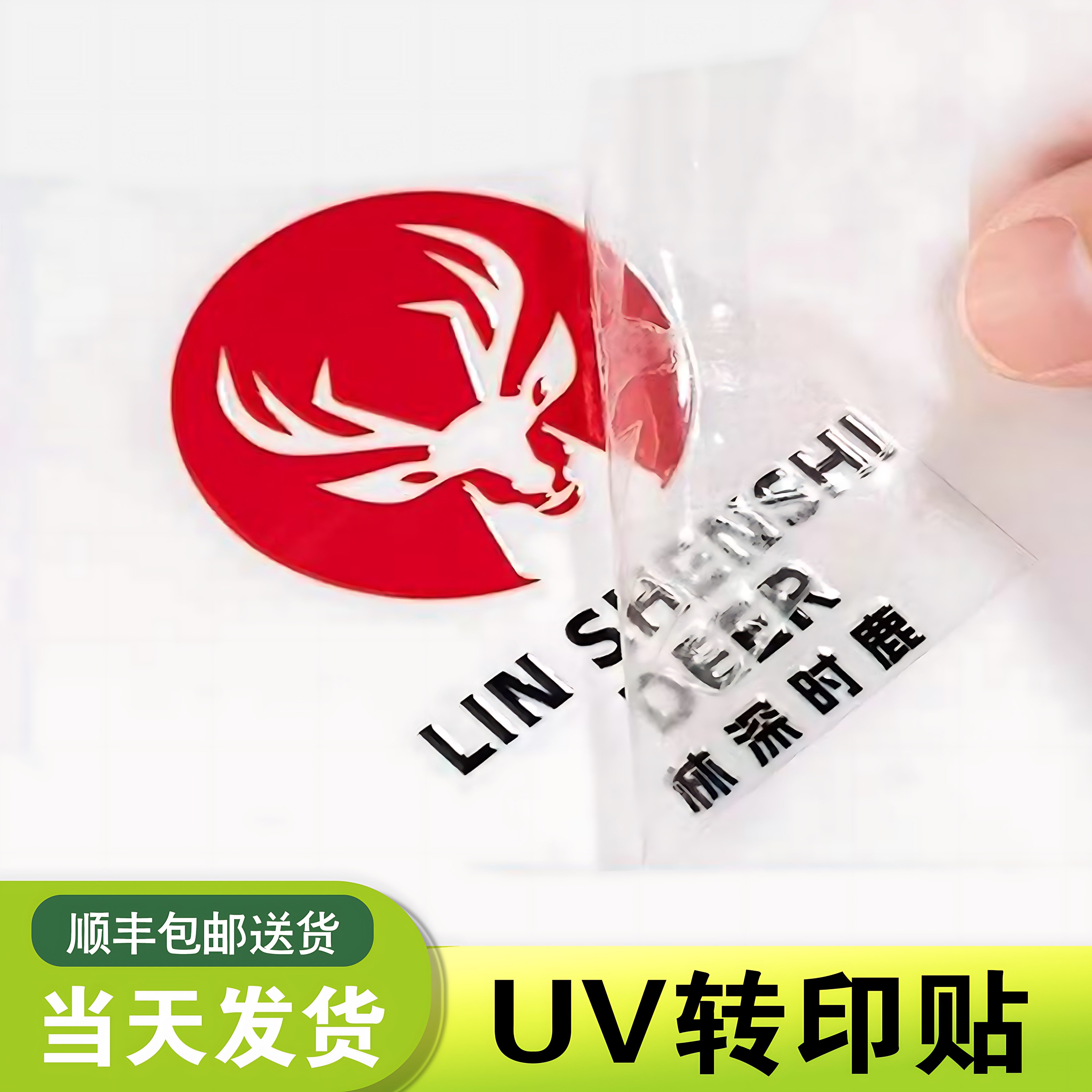 LOGO贴纸定制公司水晶标贴金属标签uv转印贴透明商标二维码订做