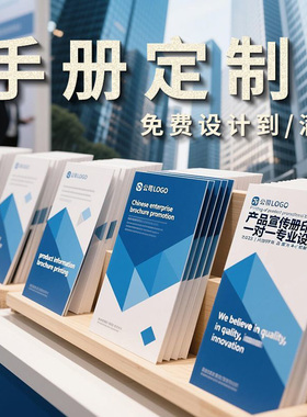 画册印刷企业宣传册定制公司图册设计产品手册制作小册子折页精装