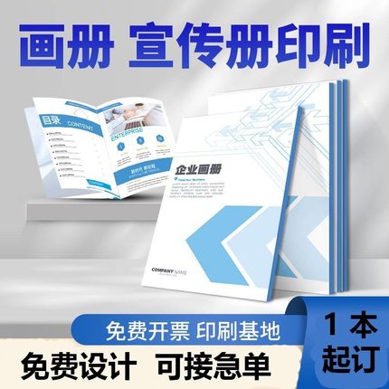 公司画册印刷定制图册定做手册彩印宣传册制作打印精装书企业订制