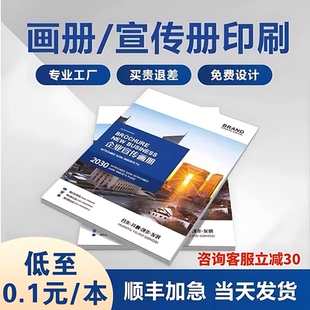 画册印刷企业宣传册定制公司图册设计产品手册制作小册子折页精装