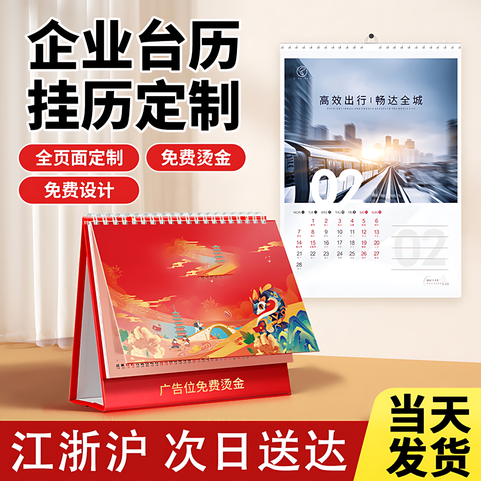 2026年台历定制企业新款日历订制挂历定做公司广告印刷设计制作