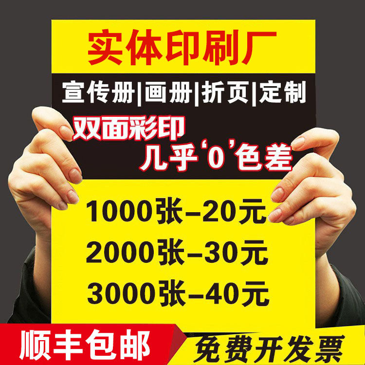 画册印刷企业宣传册设计说明书小册子打印广告折页设计定制对折A4