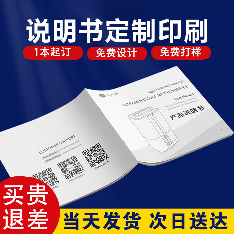 产品使用说明书宣传册折页定制