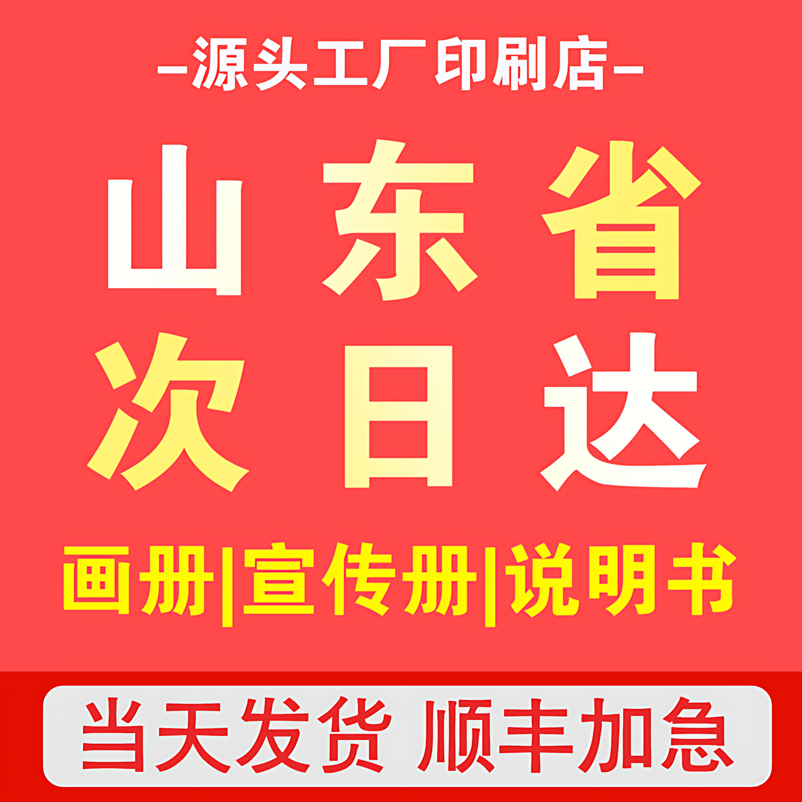 山东工厂当天发货公司画册订购