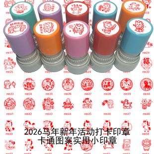 马年活动打卡祝福寄语年会学校游戏积分闯关新年元旦元宵儿童玩具