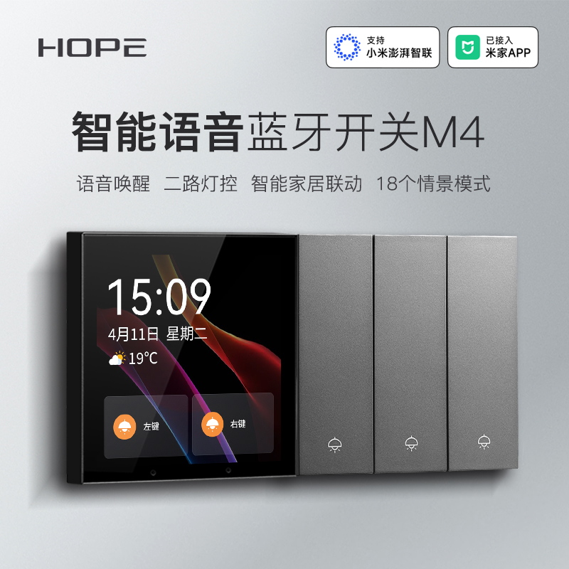 向往智能家居零火触屏开关