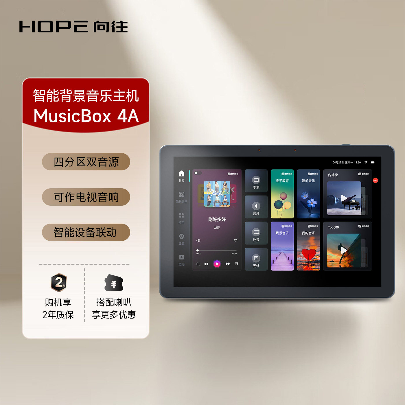 向往家庭影音系统背景音乐主机K歌全屋智能家居吸顶音响控制面板