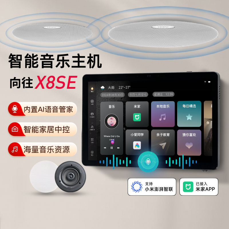 向往智能语音8寸中控屏