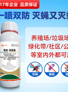 战影7号噻虫嗪高氯灭蚊蝇专用长效杀蝇子养殖场饭店杀虫喷雾杀蛆