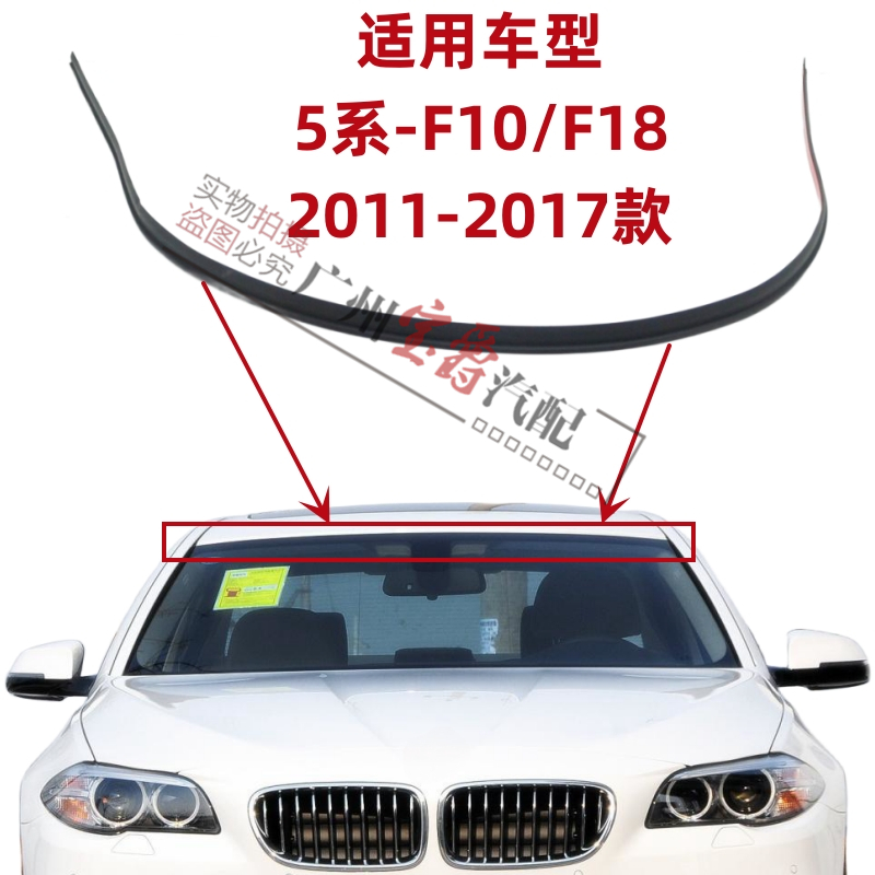 适用宝马5系F18前挡520挡风523玻璃525上528压条530胶条535密封条