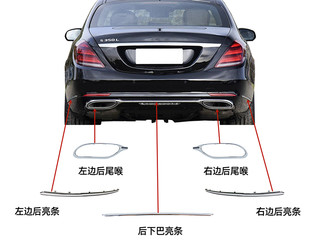 适用奔驰S级W222后杠S320尾喉S350饰条S450亮条S500电镀条S560框