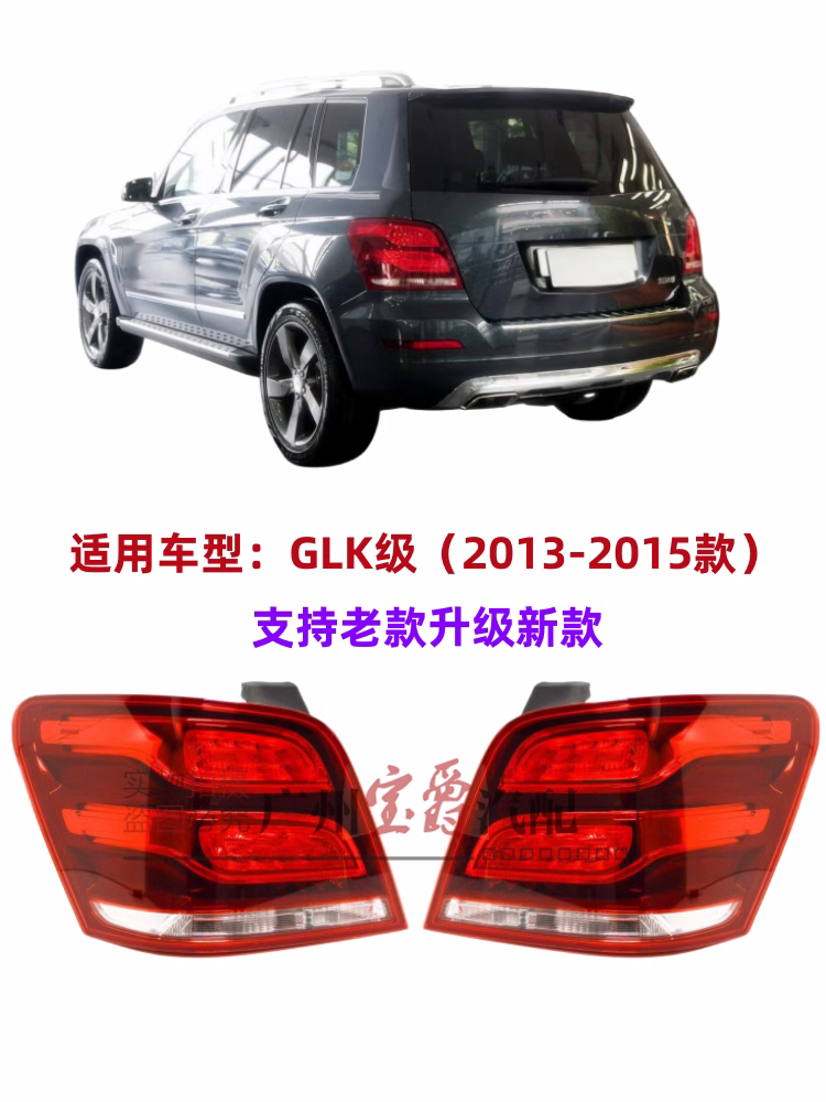 메르세데스-벤츠 W204 리어 테일 라이트 GLK200 반전 라이트 GLK260 브레이크 라이트 GLK300 테일 라이트 GLK350 쉘에 적합