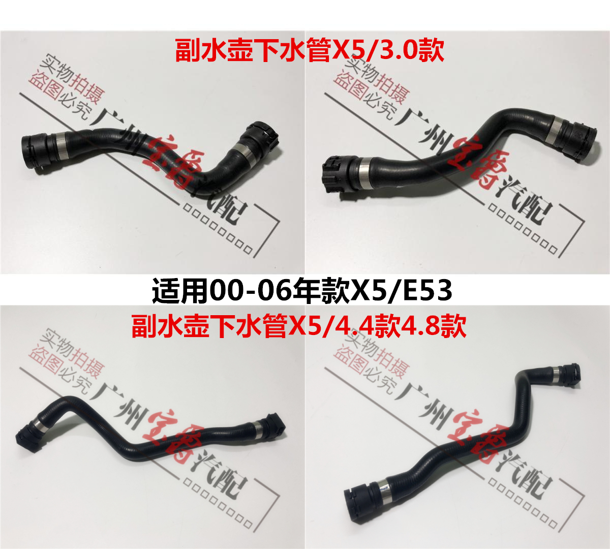 适用于宝马X5水箱E53副水壶X5水泵E53辅助水泵X5冷却水管E53水管